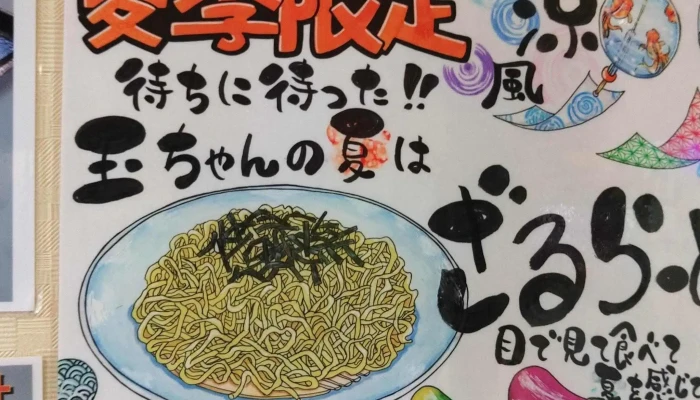 お食事処玉ちゃん 芦別店 -  スコア - 芦別市