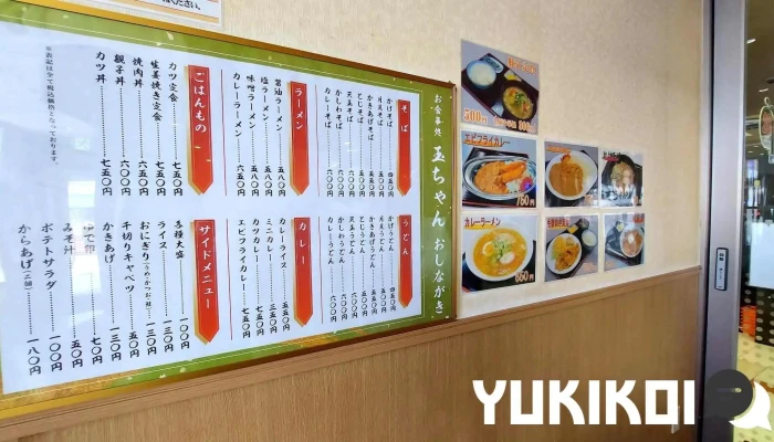 お食事処玉ちゃん 芦別店 -  メニュー - 芦別市