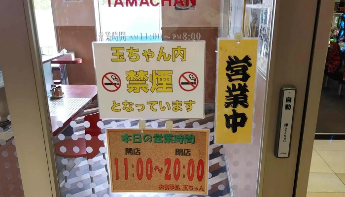 お食事処玉ちゃん 芦別店 -  住所 - 芦別市