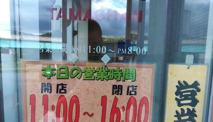 お食事処玉ちゃん 芦別店 -  近く - 芦別市