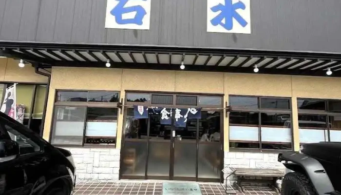 お食事処石水 - 北茨城市