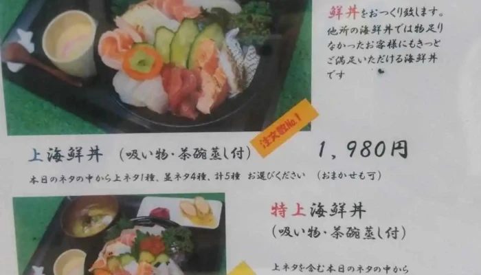 お魚のなかだ -  オーナー提供 - 浜田市