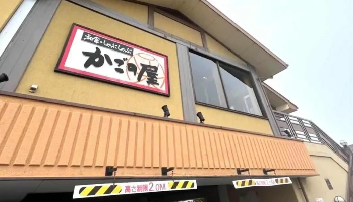 かごの屋 藤井寺インター南店 - 羽曳野市