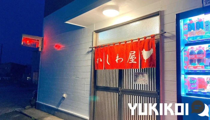 かしわ屋 - 四国中央市