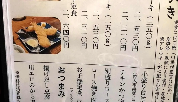 かつ久 無庵 -  メニュー - 前橋市