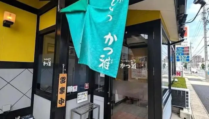 かつ雅 尾張旭店 - 尾張旭市