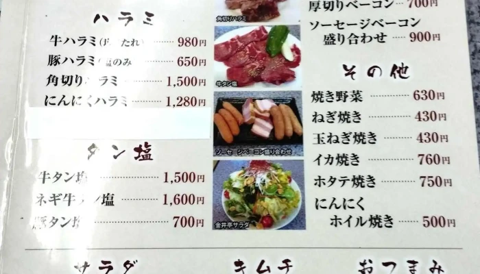 かない亭 -  メニュー - 長野原町