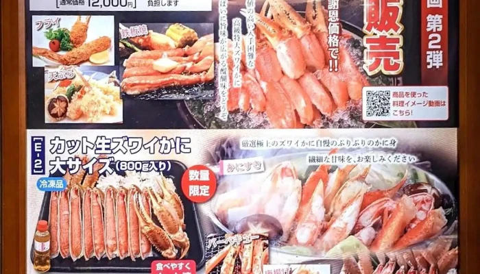 かに道楽 枚方店 -  メニュー - 枚方市