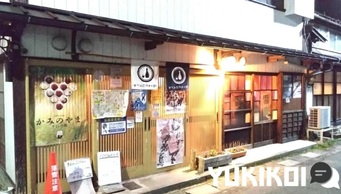 かまね処 雪華(ゆきはな) - 上山市