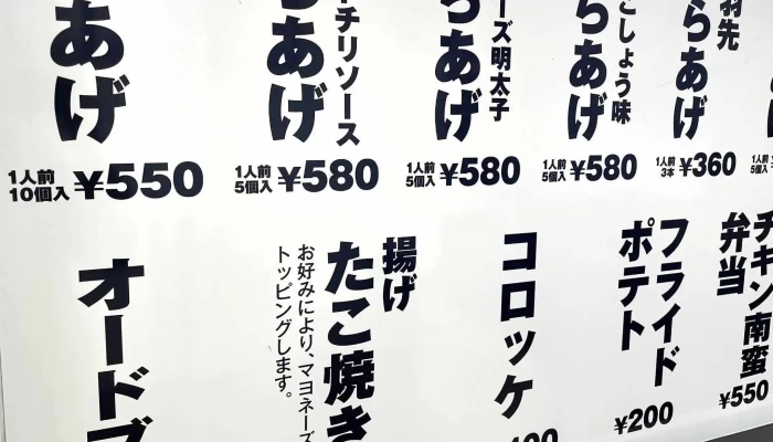 からあげやカリッジュ 萩店 -  コメント - 萩市