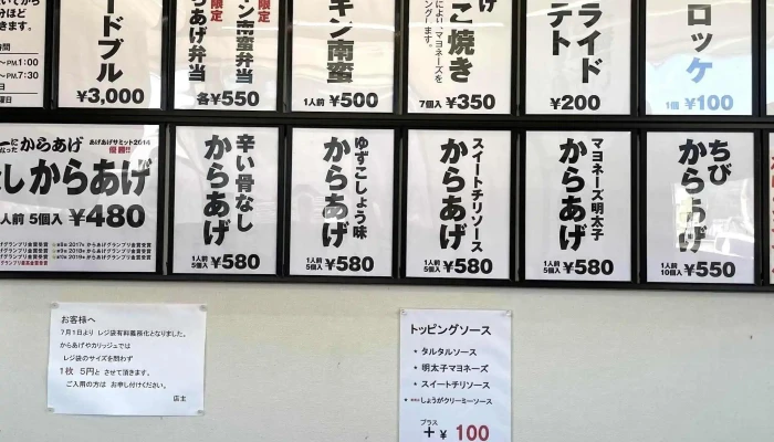 からあげやカリッジュ 萩店 -  割引 - 萩市