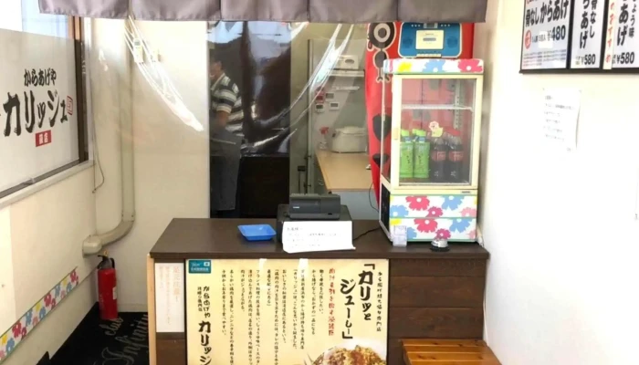 からあげやカリッジュ 萩店 -  口コミ - 萩市