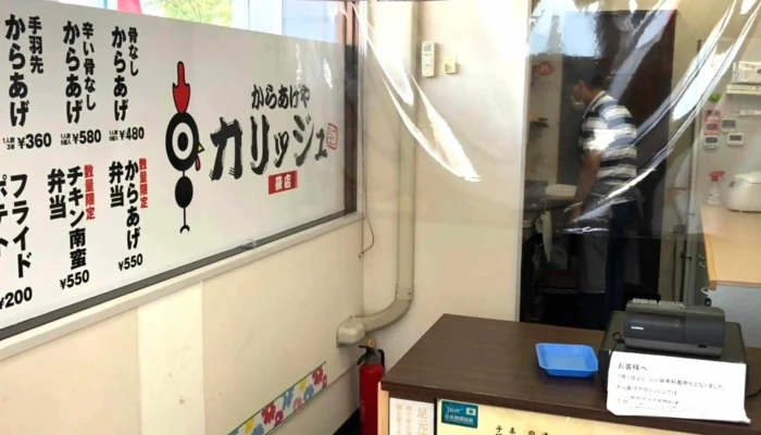 からあげやカリッジュ 萩店 -  営業時間 - 萩市