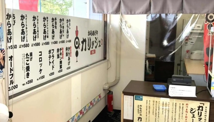 からあげやカリッジュ 萩店 -  行き方 - 萩市
