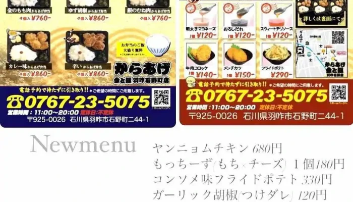 からあげ金と銀 羽咋石野町店 -  メニュー - 羽咋市