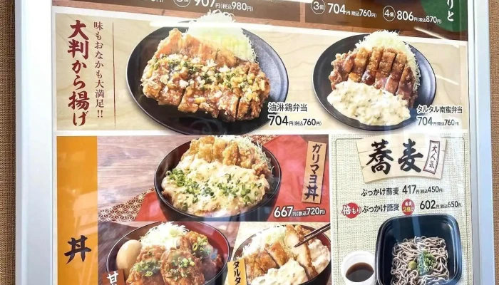 から好し 東村山富士見町店 -  メニュー - 東村山市
