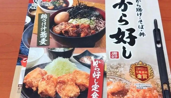 から好し 枚方堂山店 -  メニュー - 枚方市