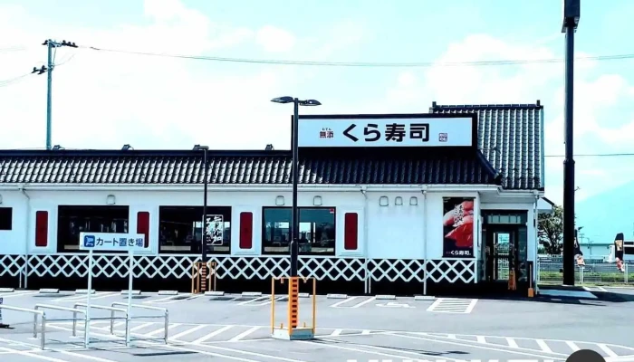 くら寿司 五所川原店 - 五所川原市