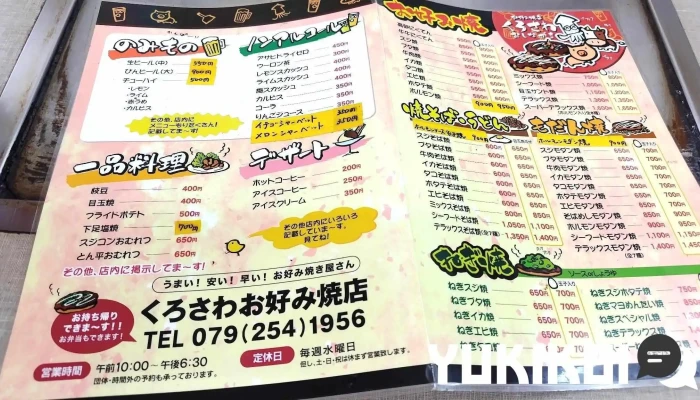 くろさわお好み焼き店 -  メニュー - 高砂市
