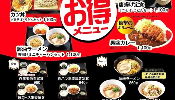 ごはんどき 網走店 -  メニュー - 網走市