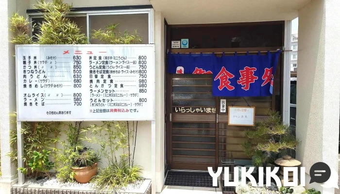 さかね食堂 -  メニュー - 浜田市