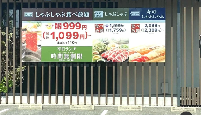 しゃぶ葉 周南周陽店 -  メニュー - 周南市