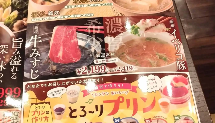 しゃぶ葉 日立金沢店 -  メニュー - 日立市