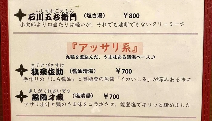 じゅげむ -  メニュー - 宝達志水町