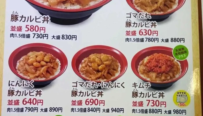 すき家 6号日立城南店 -  メニュー - 日立市
