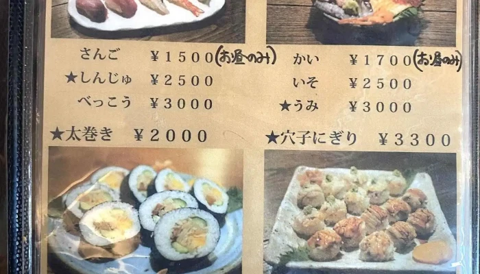 すし 笑魚亭 -  メニュー - 半田市