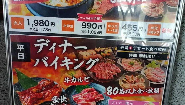 すすめヴァイキング 徳山東店 メニュー - 下松市