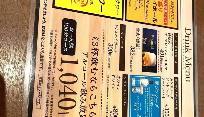 すたみな太郎 野田桜の里店 -  メニュー - 野田市