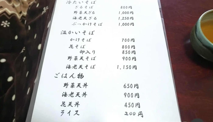 せきしろ庵 -  メニュー - 二戸市