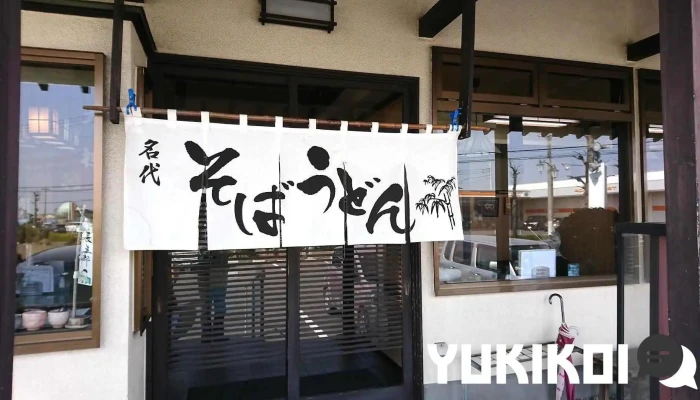 そば、うどん 大村 - 藤岡市