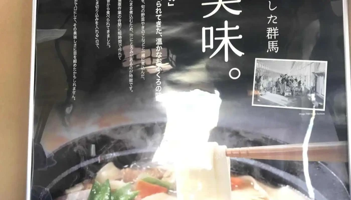 そばうどん 大村 メニュー - 藤岡市
