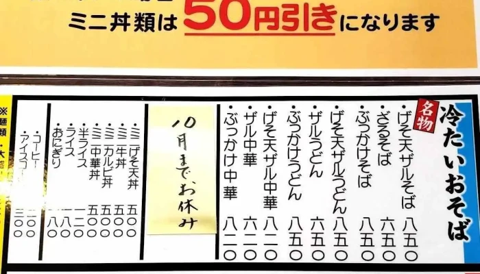 そば処 小庵 -  メニュー - 二戸市