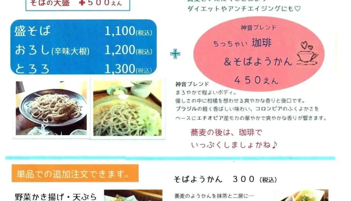 そば処 浄楽 -  メニュー - 羽咋市