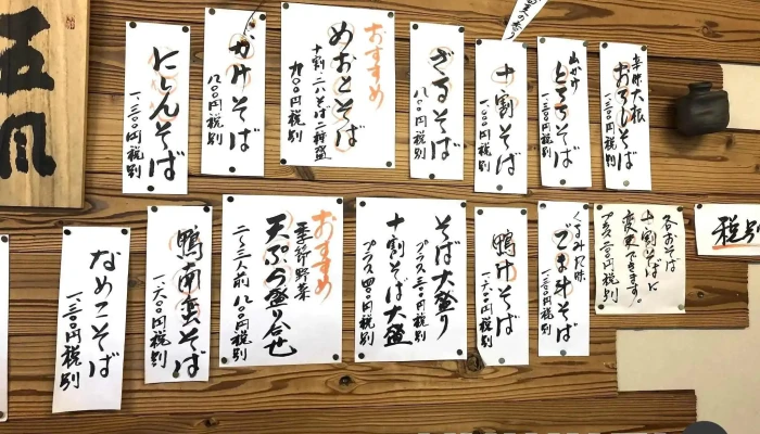 そば処 里山 -  メニュー - 羽咋市