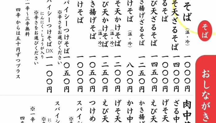 そば処えびす -  メニュー - 新庄市