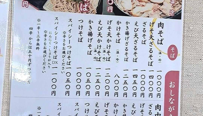 そば処えびす -  最新 - 新庄市