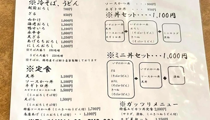 そば処こばやし -  メニュー - 坂井市