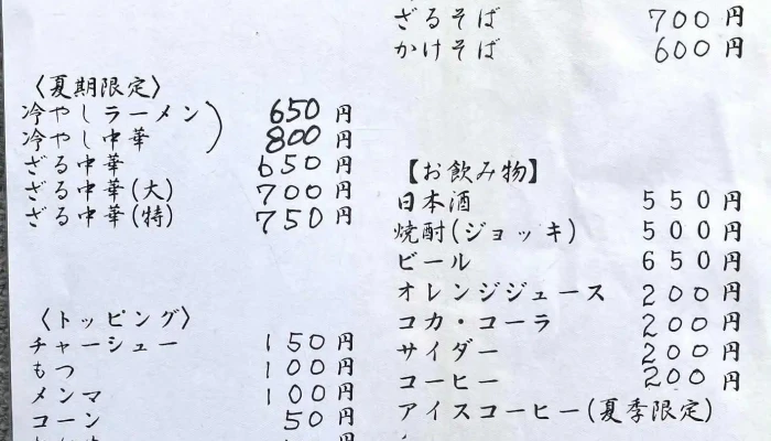 そば処八千代 -  メニュー - 新庄市