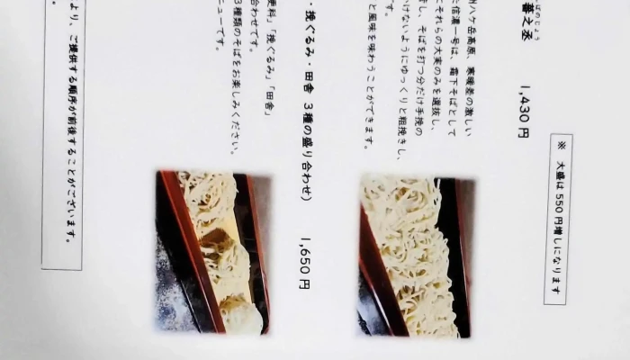 そば屋しみず -  プロモーション - 塩尻市