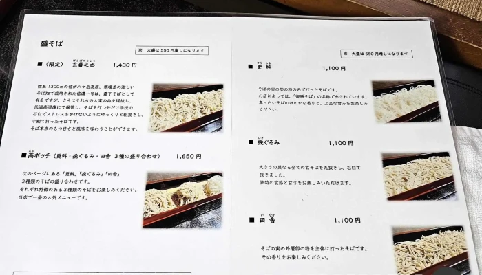 そば屋しみず -  メニュー - 塩尻市