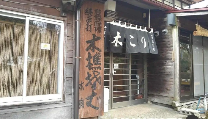 そば料理店 木こり - 上山市