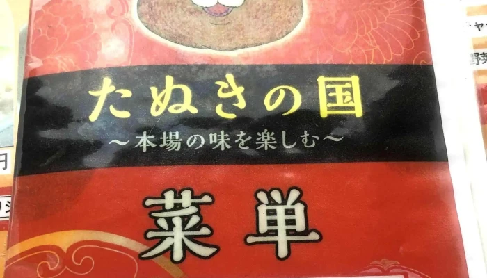 たぬきの国 中華料理 ちゃんぽん Comentario 3 - 江津市