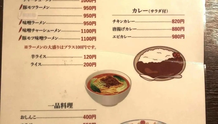 ちぇれんこゆめりあ メニュー - 新庄市