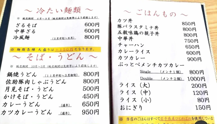 ちっちや食堂 -  メニュー - 二戸市