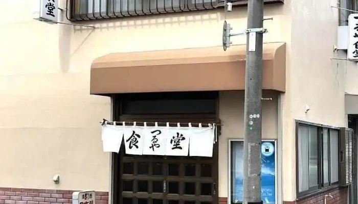 つるや食堂 - 下田市
