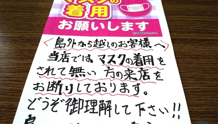 てっぱん 彩海 -  メニュー - 龍郷町